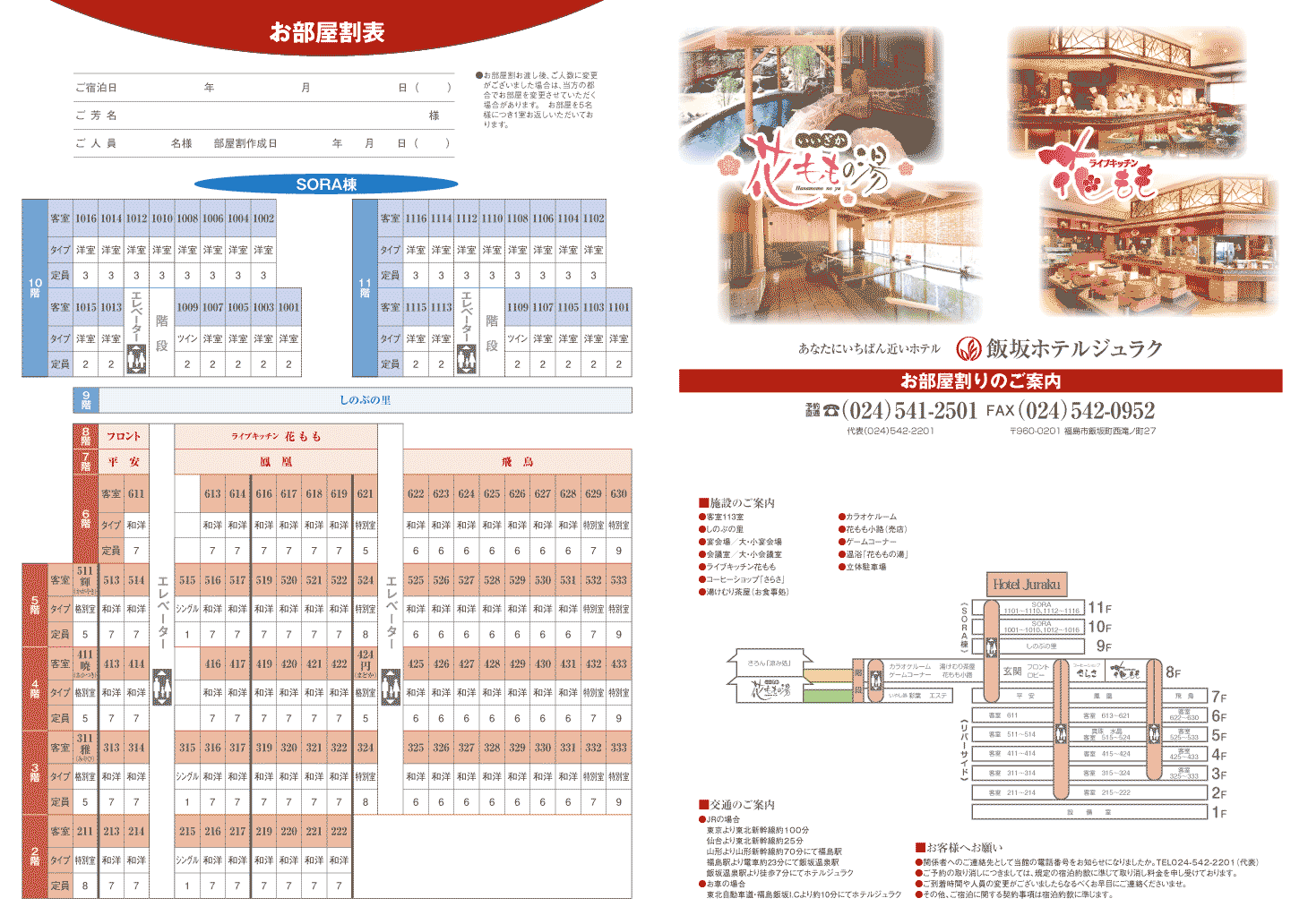 部屋割り図