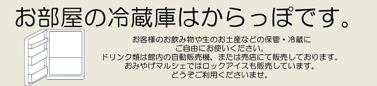 冷蔵庫空っぽ