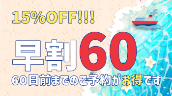 ジュラクのオールインクルーシブ　ブッフェ1泊2食